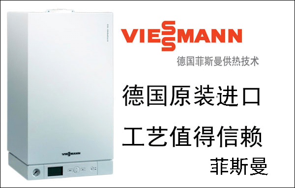 Viessmann壁挂炉